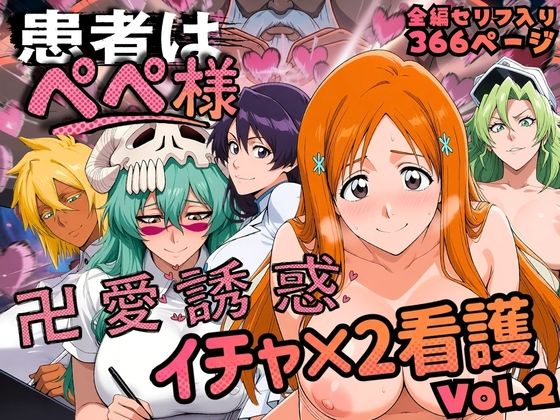 【エロ漫画】患者はペペ様 卍愛誘惑イチャ×2看護 Vol.2