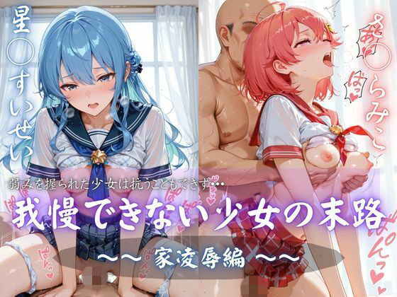 【エロ漫画】我慢できない少女の末路 vol.2