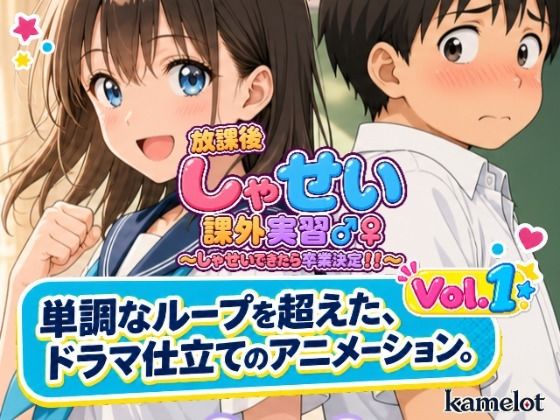 【エロ漫画】放課後しゃせい課外実習♂♀1