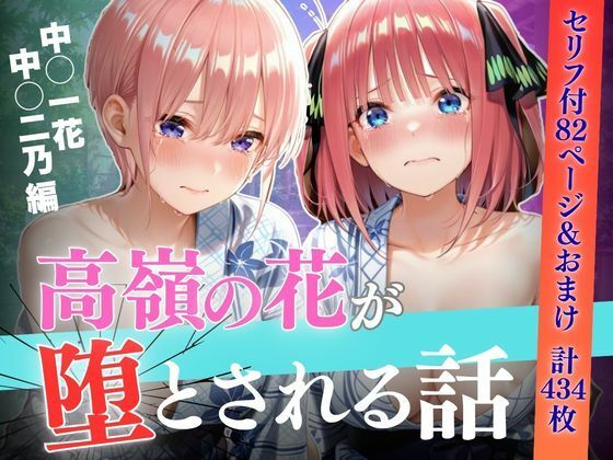 【エロ漫画】日帰り温泉旅行で堕とされた話〜中●一花・中●二乃編【セリフあり】