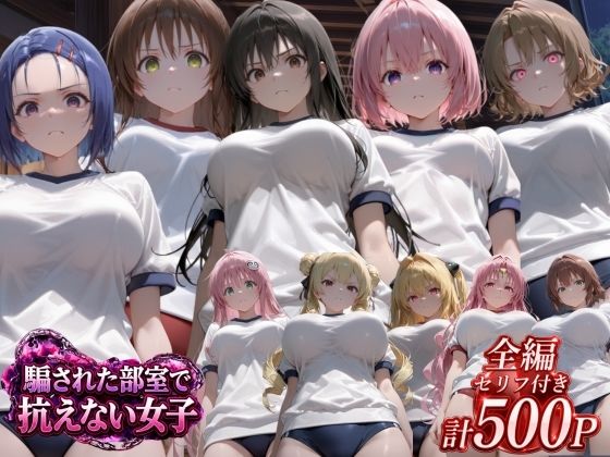【エロ漫画】更衣室に閉じ込められた強気女の転落
