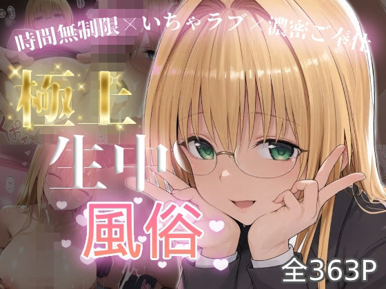 【エロ漫画】極上生中風俗〜時間無制限×いちゃラブ×濃密ご奉仕〜 -ティア◯ユ・ルナティ◯ク-