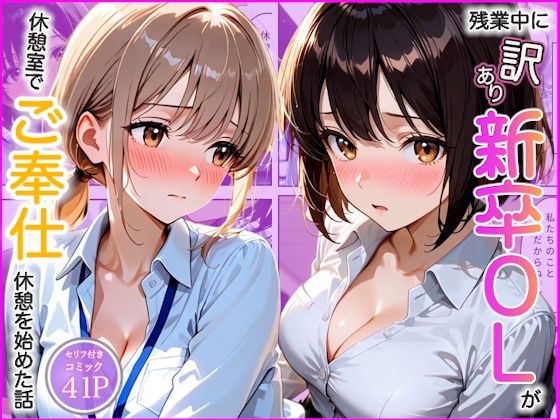 【エロ漫画】残業中に訳あり新卒OL達が男の取り合いでご奉仕勝負した話