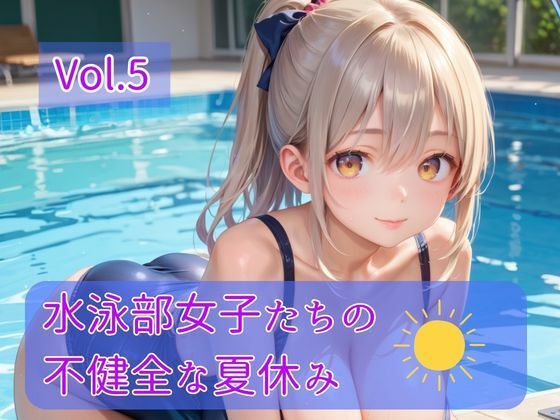 【エロ漫画】水泳部女子たちの不健全な夏休み Vol.5