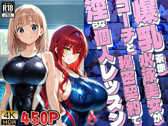 【エロ漫画】爆乳茶赤水泳美女がコーチと秘密契約で淫らな個人レッスン【4K】