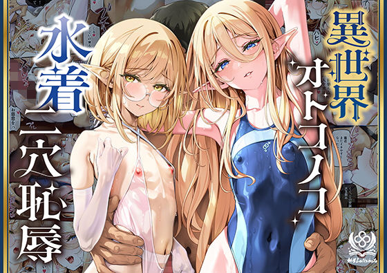 【エロ漫画】異世界オトコノコ水着二穴恥辱  スレンダーお姉さん（♂）のチンポ中毒に未経験な美少年が巻き込まれて…