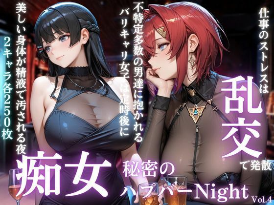 【エロ漫画】痴女の秘密のハプバーNight〜男たちを食い尽くす乱交プリンセス〜Vol.4