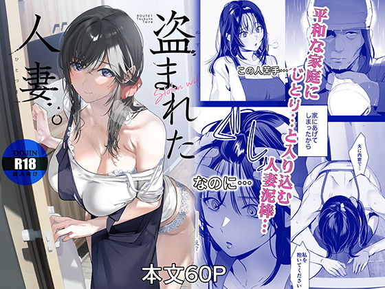 【エロ漫画】盗まれた人妻