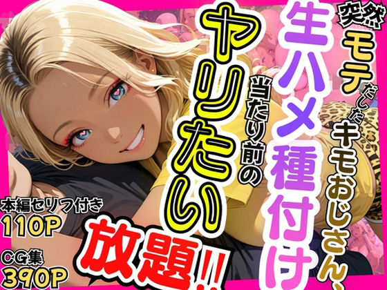 【エロ漫画】突然モテだしたキモおじさん、生ハメ種付け当たり前のヤリたい放題