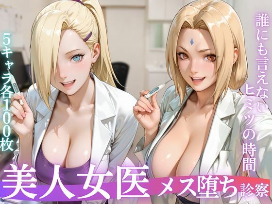 【エロ漫画】美人女医のメス堕ち診察Vol.2
