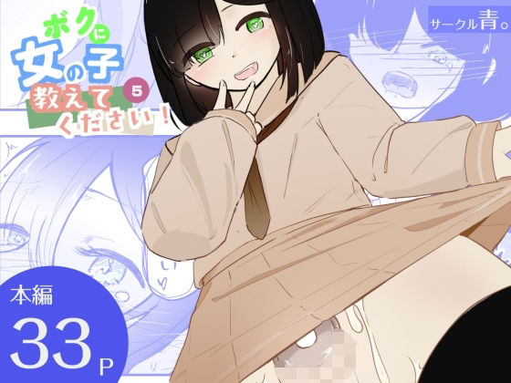 【エロ漫画】貞操帯つけたまま連続乳首ドライ絶頂  ボクに女の子教えてください！5（終）