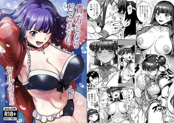 【エロ漫画】貴方とならどこまでもマルタさん
