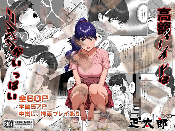 【エロ漫画】高額バイトはリスクがいっぱい