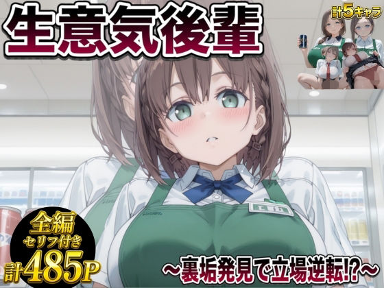 後輩わからせ 〜虫けら扱いしてきた女がメス堕ちするまで〜