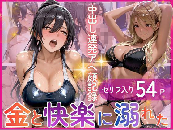 【褐色ギャル×黒スク水美少女】クラブのポールで客を漁る金欲和泉〇依と、更衣室で教師を誘う白瀬〇耶 金と快楽に溺れた一夜＆プール後の中出し連発アヘ顔記録