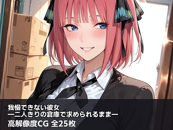 カフェの倉庫で、二〇が仕掛ける秘密の時間