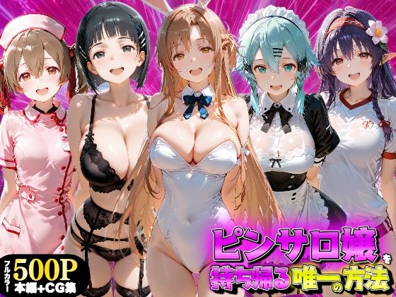 ピンサロ嬢を持ち帰る唯一の方法 S●O編