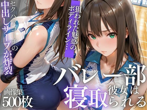 【エロ漫画】【NTR】苦手コーチに眠らされ、膣内射精で堕とされるVol.1